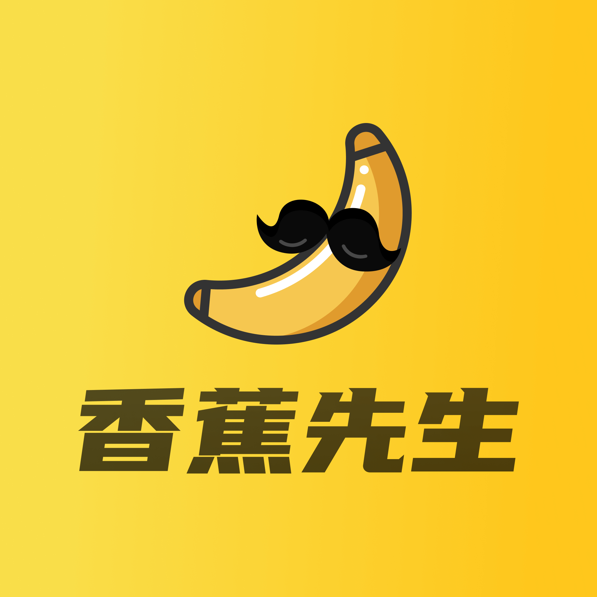 香蕉先生不睡觉-全集免费看